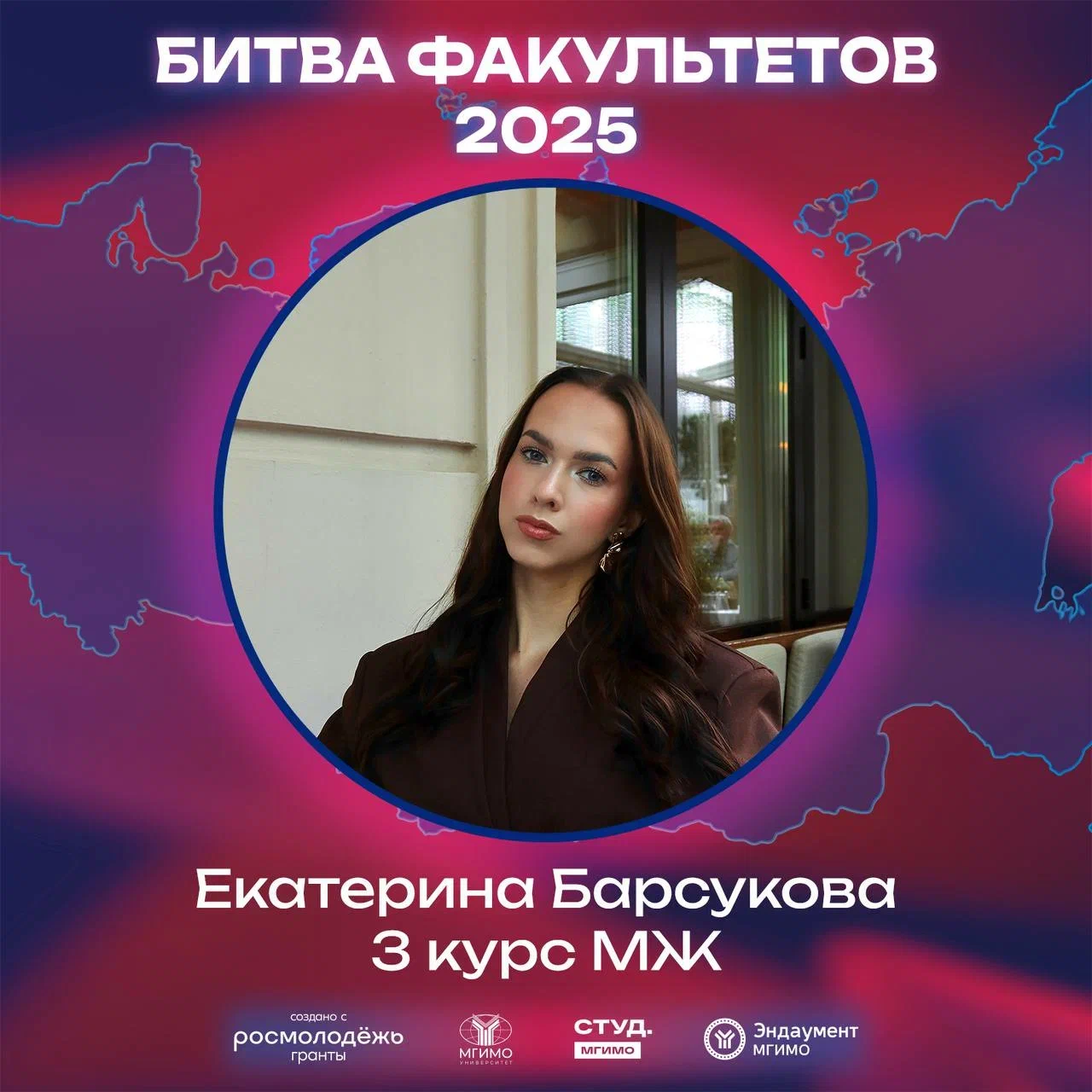 Мы продолжаем раскрывать имена наставников Битвы факультетов 2025!