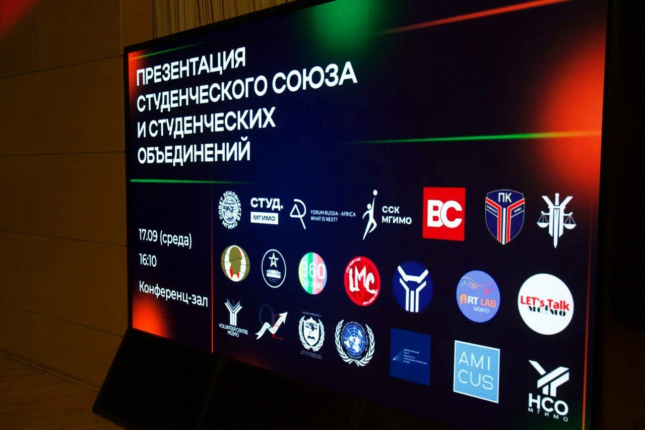 МГИМО: наша сила в единстве!